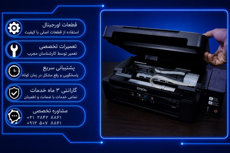 تعمیر پرینتر اپسون نزدیک من